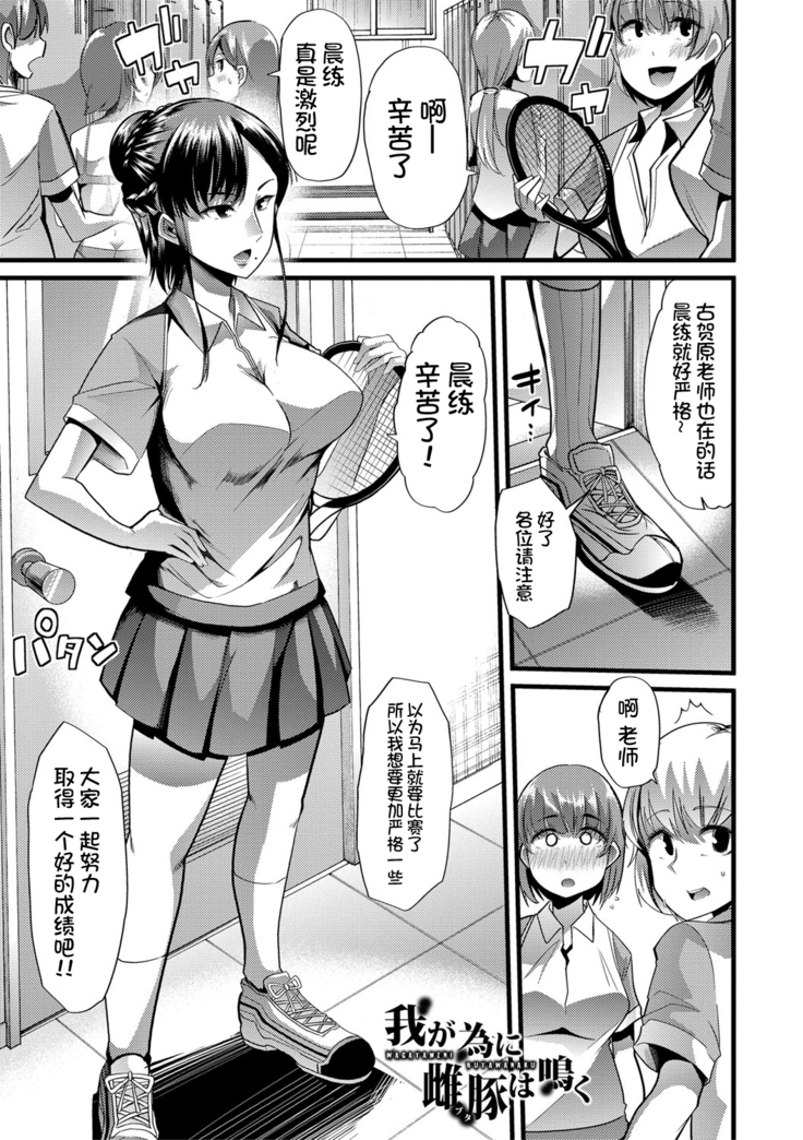 Mesu Kyoushi, Ochiru