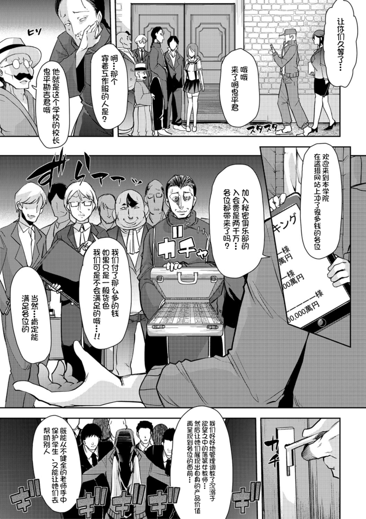 Mesu Kyoushi, Ochiru