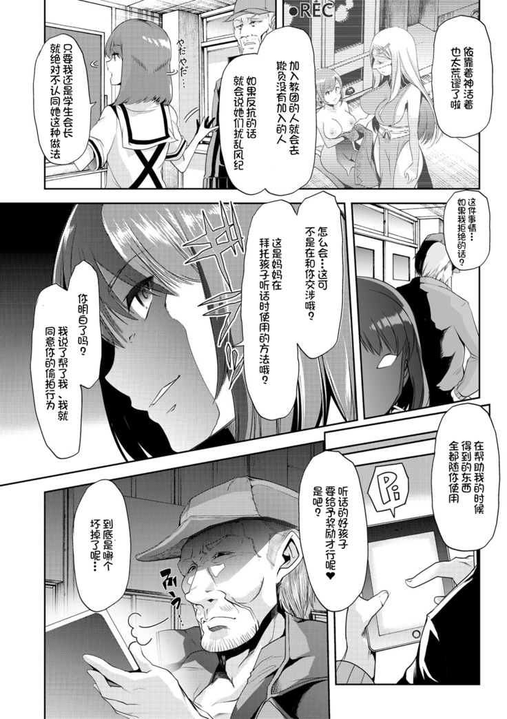 Mesu Kyoushi, Ochiru