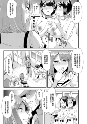 Mesu Kyoushi, Ochiru Page #147