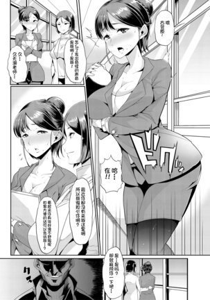 Mesu Kyoushi, Ochiru Page #77