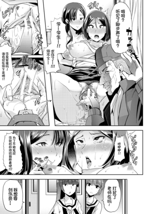 Mesu Kyoushi, Ochiru Page #95