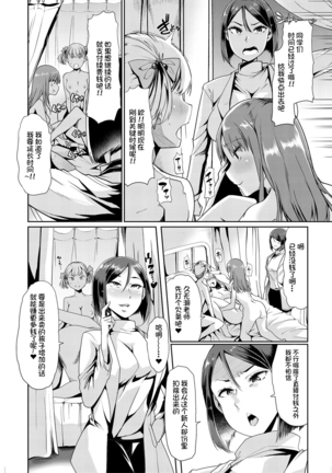 Mesu Kyoushi, Ochiru Page #72