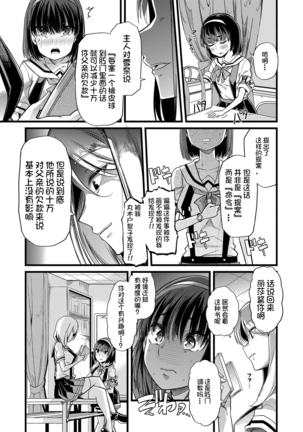 Mesu Kyoushi, Ochiru Page #111