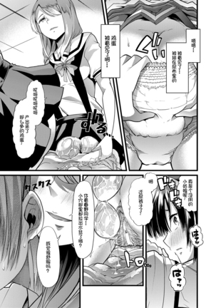 Mesu Kyoushi, Ochiru Page #129
