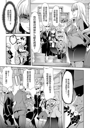 Mesu Kyoushi, Ochiru Page #177