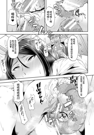 Mesu Kyoushi, Ochiru Page #105