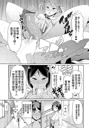 Mesu Kyoushi, Ochiru Page #76