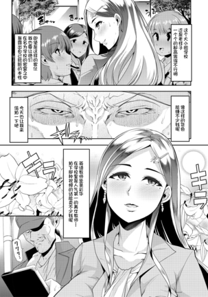 Mesu Kyoushi, Ochiru Page #142