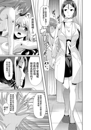 Mesu Kyoushi, Ochiru Page #73