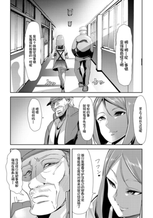 Mesu Kyoushi, Ochiru Page #200