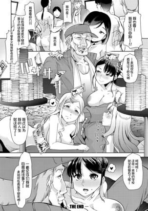 Mesu Kyoushi, Ochiru Page #36