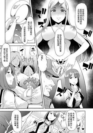 Mesu Kyoushi, Ochiru Page #149