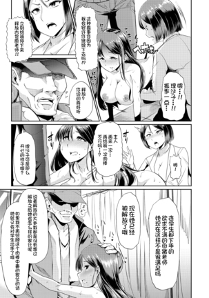 Mesu Kyoushi, Ochiru Page #87
