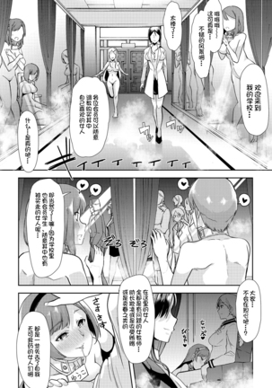 Mesu Kyoushi, Ochiru Page #14
