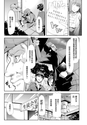 Mesu Kyoushi, Ochiru Page #145