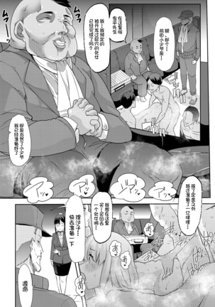 Mesu Kyoushi, Ochiru Page #21