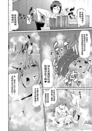 Mesu Kyoushi, Ochiru Page #74