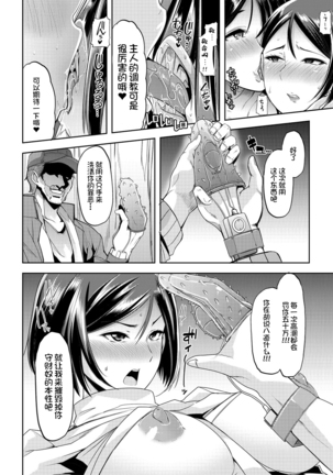 Mesu Kyoushi, Ochiru Page #92