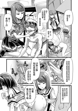 Mesu Kyoushi, Ochiru Page #135