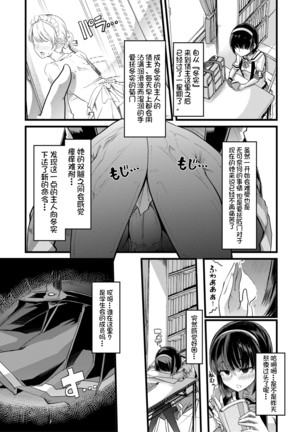 Mesu Kyoushi, Ochiru Page #109
