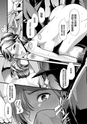 Mesu Kyoushi, Ochiru Page #61