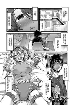 Mesu Kyoushi, Ochiru Page #203