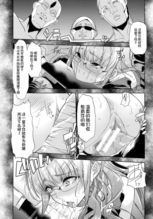 Mesu Kyoushi, Ochiru Page #188