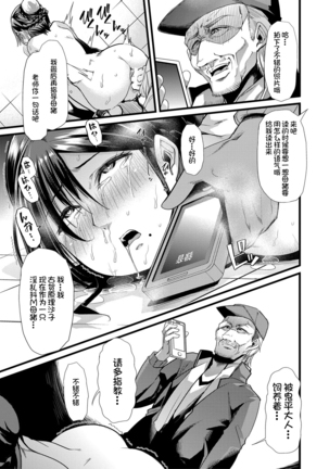 Mesu Kyoushi, Ochiru Page #69
