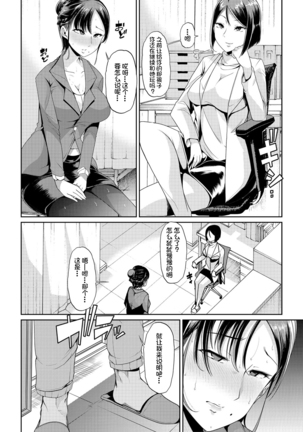 Mesu Kyoushi, Ochiru Page #78