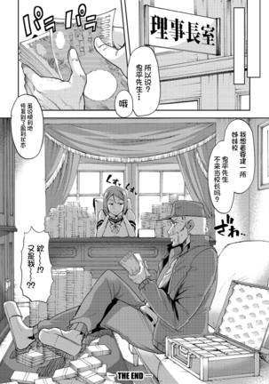 Mesu Kyoushi, Ochiru Page #202