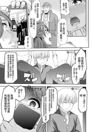 Mesu Kyoushi, Ochiru Page #31
