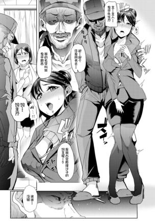 Mesu Kyoushi, Ochiru Page #79