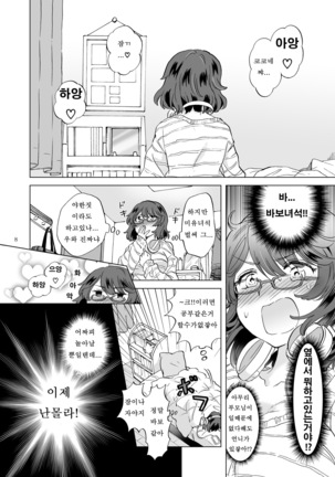 Heart Synchro | 하트 싱크로 - Page 8