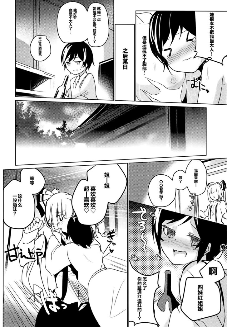 Mokou Onee-chan to Shota ga Ecchi Suru Hon 9