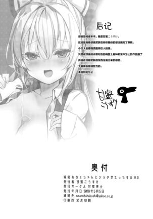 Mokou Onee-chan to Shota ga Ecchi Suru Hon 9 Page #18