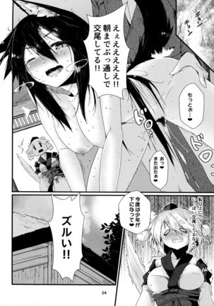 Inu no Onee-chan no Hatsujou Nihikime - Page 23