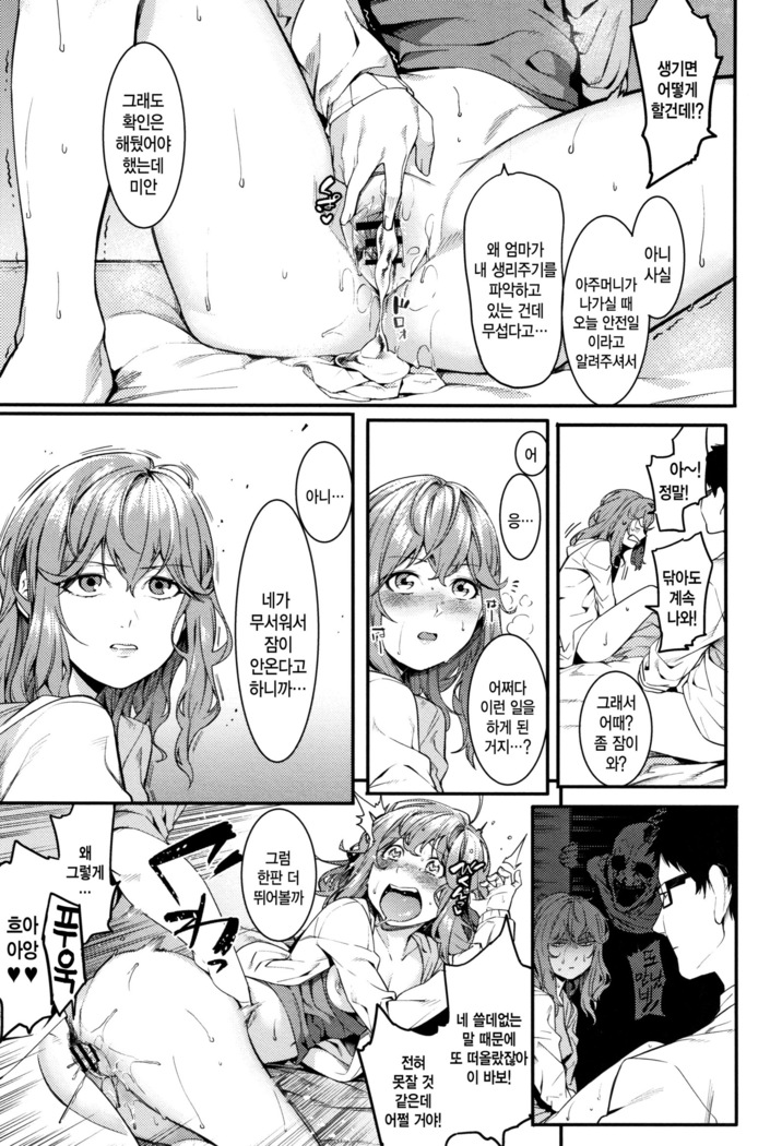 Akaruku Tanoshiku Kimochiyoku ch.1
