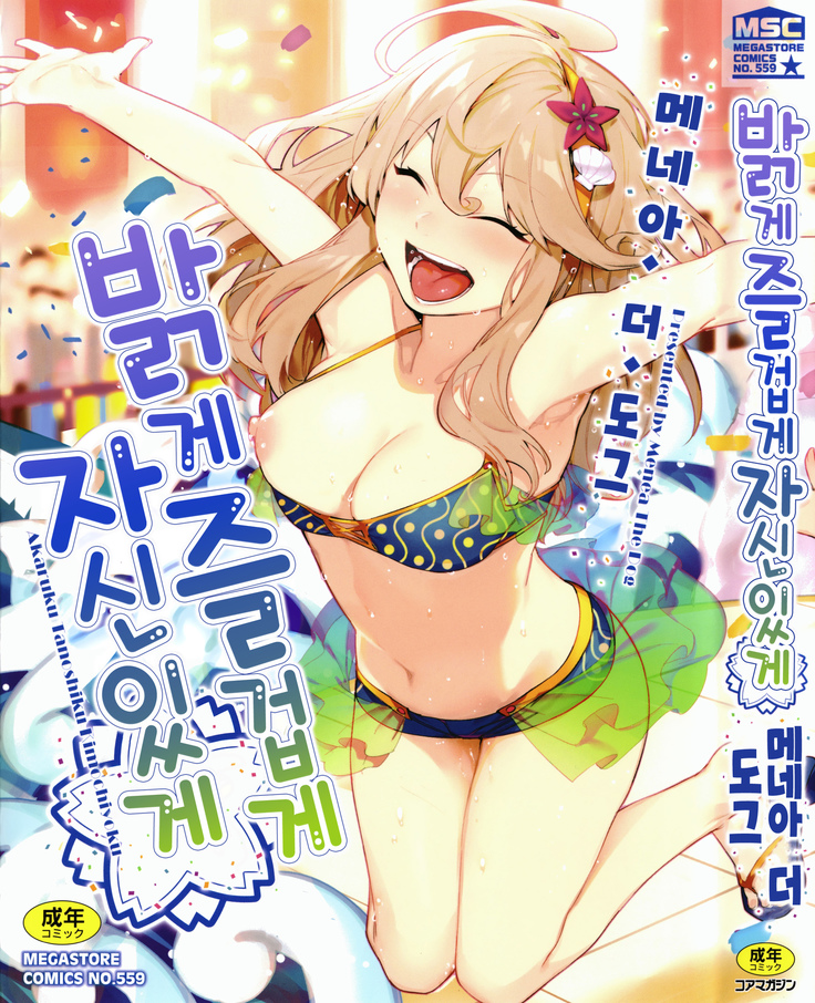 Akaruku Tanoshiku Kimochiyoku ch.1