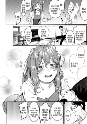 Akaruku Tanoshiku Kimochiyoku ch.1 Page #16