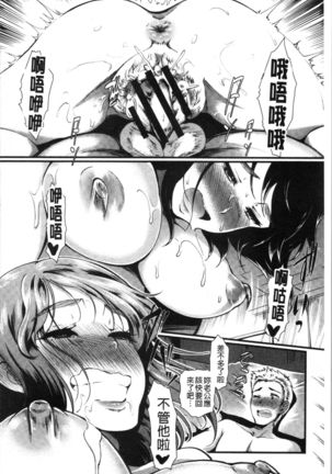 Gusai no Tawamure | 愚妻的戯弄 Page #109
