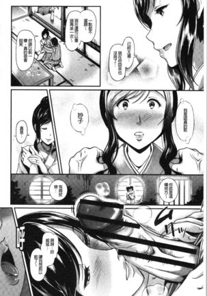 Gusai no Tawamure | 愚妻的戯弄 Page #157