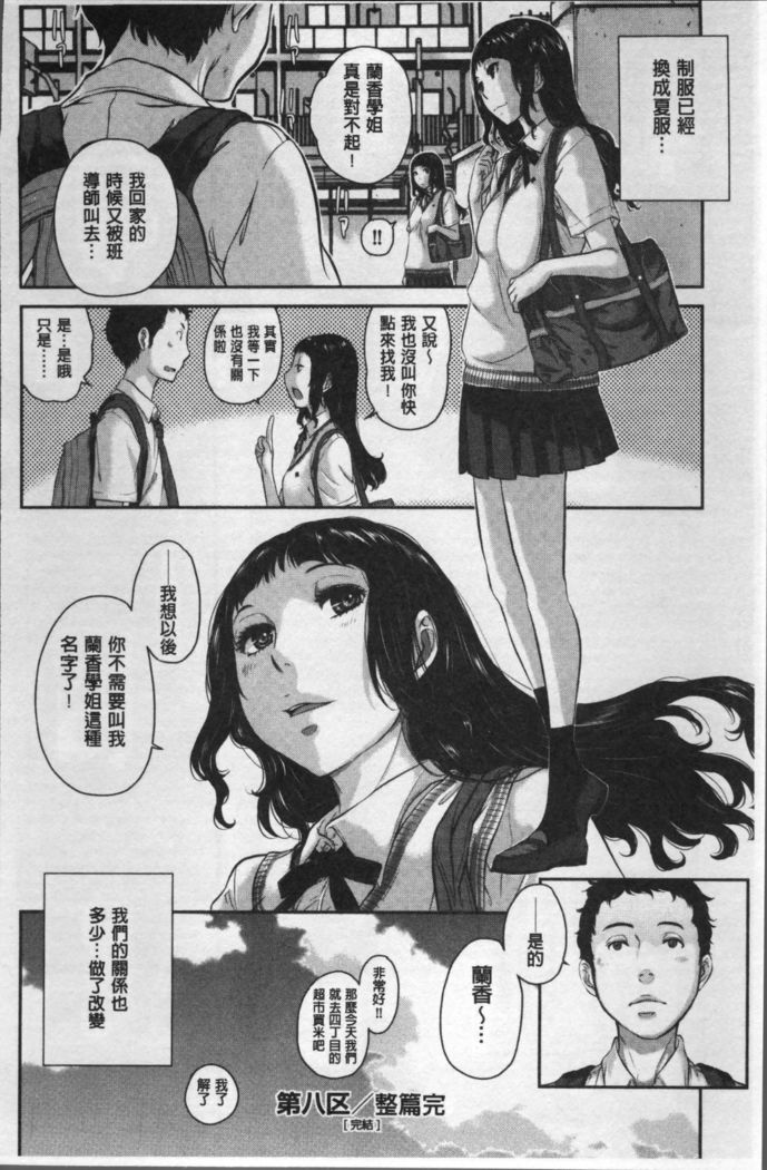 Seifuku Shijou Shugi -Fuyu-