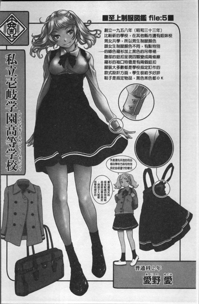 Seifuku Shijou Shugi -Fuyu-