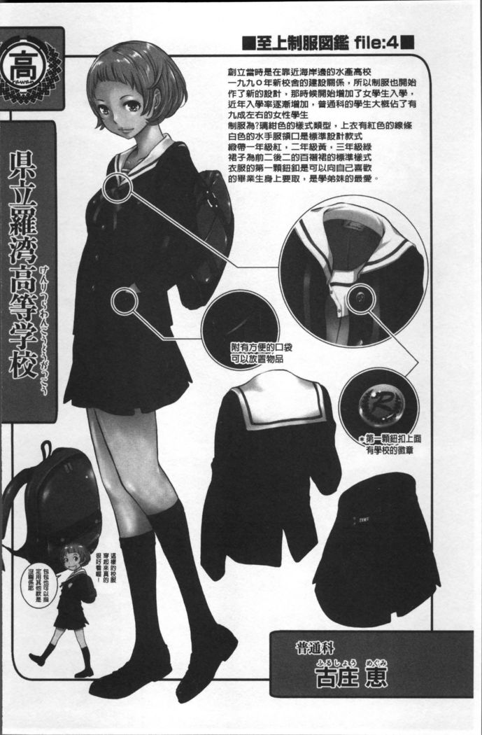 Seifuku Shijou Shugi -Fuyu-