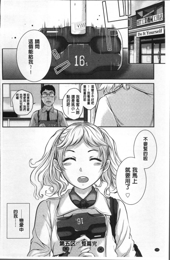Seifuku Shijou Shugi -Fuyu-