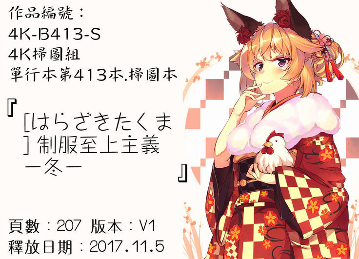 Seifuku Shijou Shugi -Fuyu-