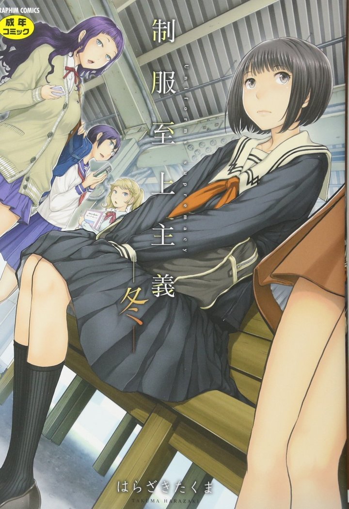 Seifuku Shijou Shugi -Fuyu-