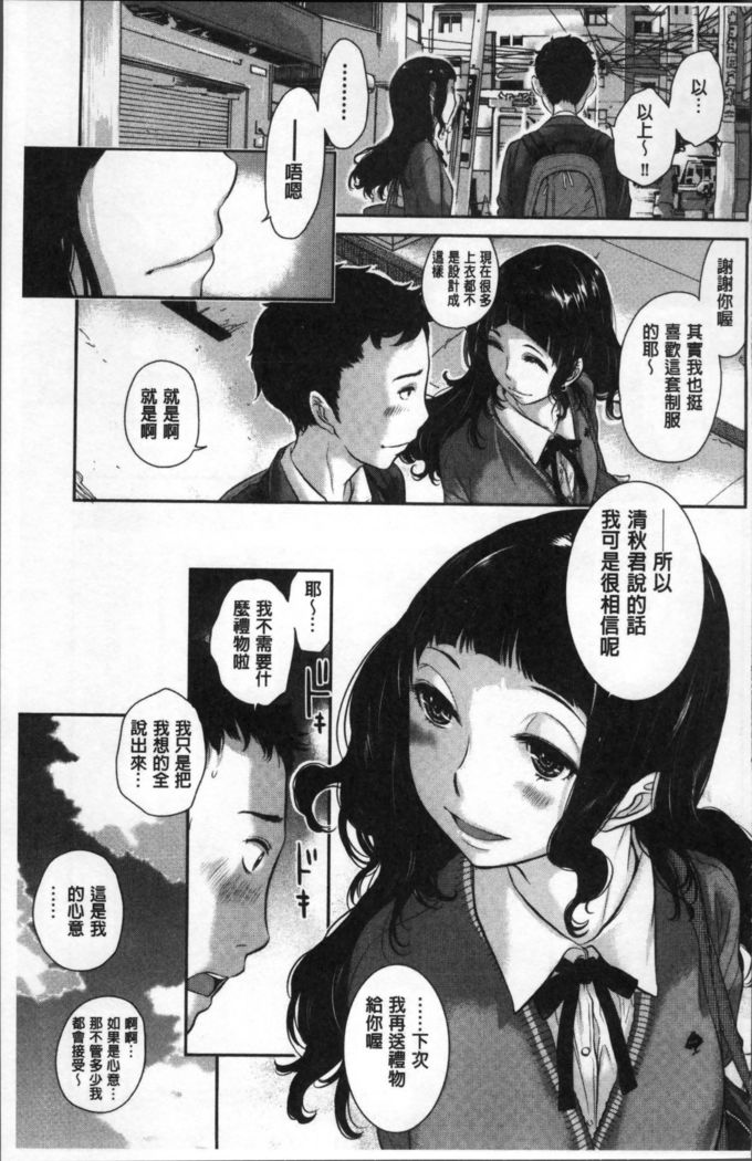 Seifuku Shijou Shugi -Fuyu-