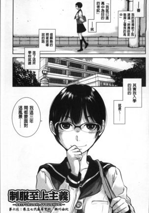 Seifuku Shijou Shugi -Fuyu- Page #131